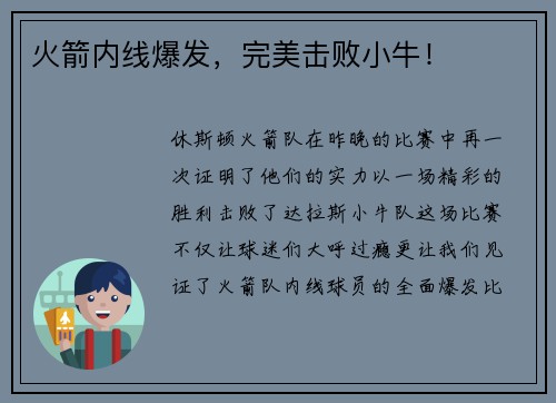 火箭内线爆发，完美击败小牛！